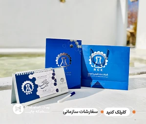 سفارشات سازمانی شبکه چاپ شامل کاتالوگ، بروشور، کارت ویزیت و تقویم