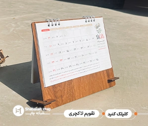 چاپ رومیزی ظهیرالاسلام 