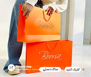 قیمت چاپ شاپینگ بگ 