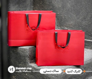 قیمت چاپ شاپینگ بگ 