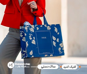 قیمت چاپ شاپینگ بگ 