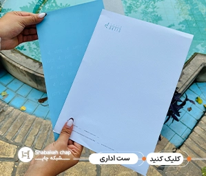 چاپ سربرگ a4 و a5 