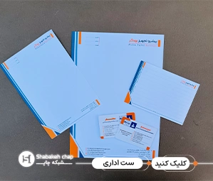 چاپ سربرگ a4 و a5 