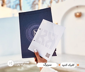 قیمت چاپ سربرگ 