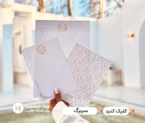 قیمت چاپ سربرگ 