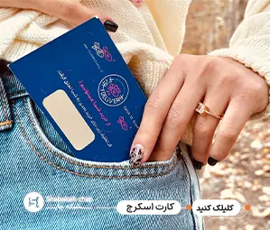 چاپ کارت اسکرچ با کیفیت بالا در شبکه چاپ