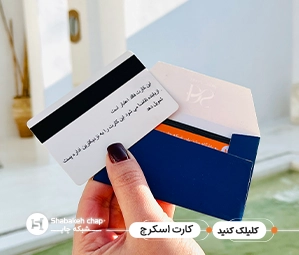 نمونه کارت اسکرچ گارانتی با طراحی اختصاصی