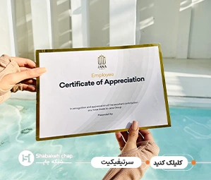 چاپ مدرک و گواهی نامه