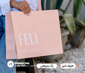 چاپ ساک دستی کاغذی