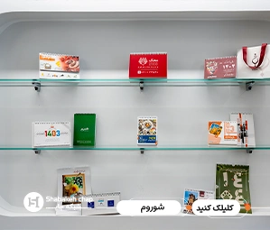 شوروم محصولات چاپی افست اختصاصی شبکه چاپ