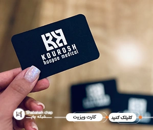 چاپ کارت ویزیت نقره کوب - شبکه چاپ