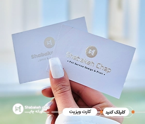 طراحی کارت ویزیت نقره کوب - چاپ اختصاصی