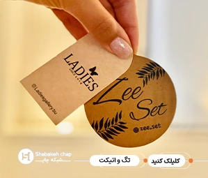 چاپ تگ تبلیغاتی و اتیکت بازاریابی