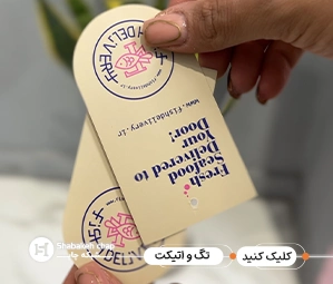 قیمت چاپ تگ و اتیکت 
