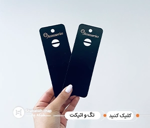 قیمت چاپ تگ و اتیکت 