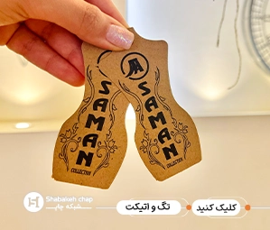 قیمت چاپ تگ و اتیکت 