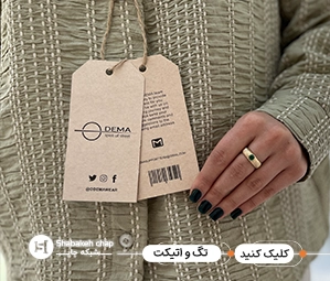 قیمت چاپ تگ و اتیکت 