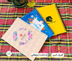 تولید دفترچه یادداشت تبلیغاتی