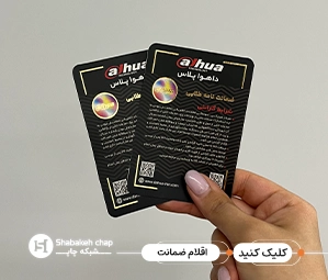 طراحی و چاپ برگه گارانتی 