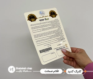 چاپ کارت ضمانت 