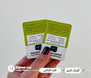 چاپ کارت ضمانت 