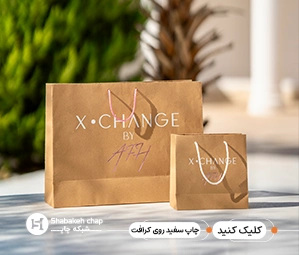 چاپ سفید روی کرافت