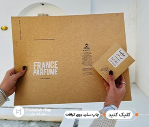 چاپ سفید روی کرافت