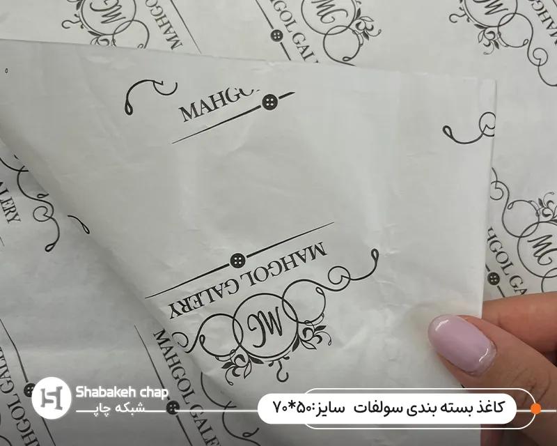 قیمت چاپ کاغذ بسته بندی