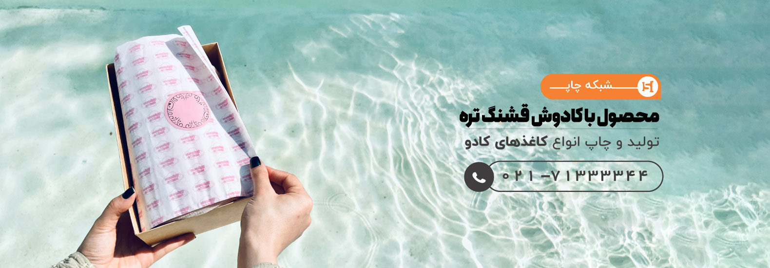 Wired catalog printing banner