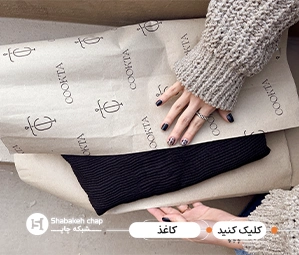  چاپ کاغذ کادو طرح دلخواه 