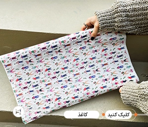  چاپ کاغذ کادو تهران شبکه چاپ 