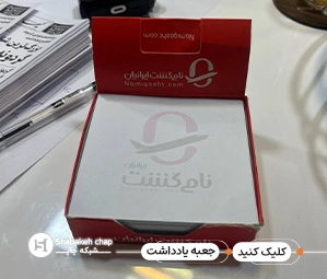 چاپ جعبه یادداشت