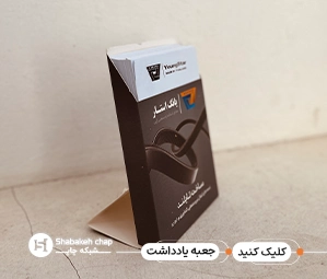 چاپ جعبه یادداشت