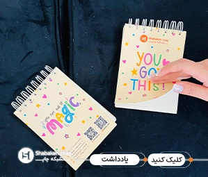 قیمت چاپ دفترچه یادداشت 