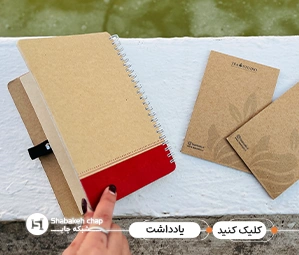 قیمت چاپ دفترچه یادداشت 